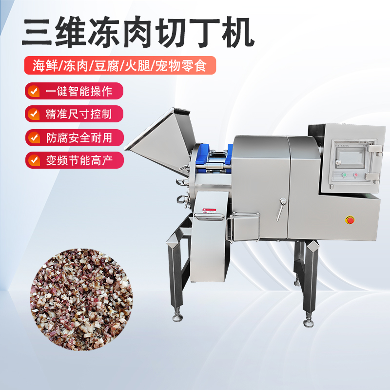 冻肉切丁机原理是什么？如何实现高效与精准的奇迹？