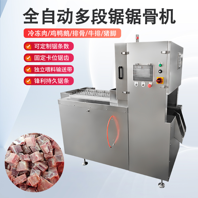 多段锯锯骨机能处理什么原料？